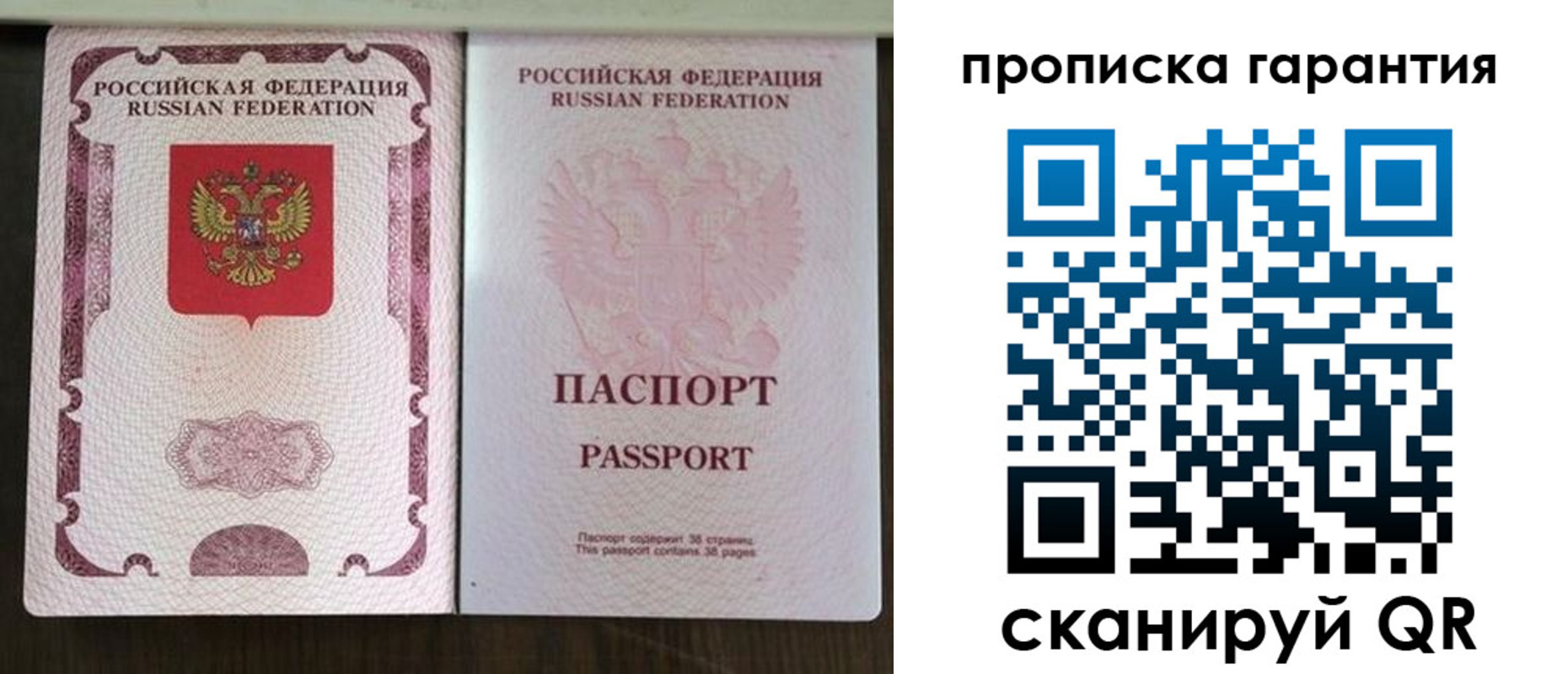 прописка ребенка в Симе