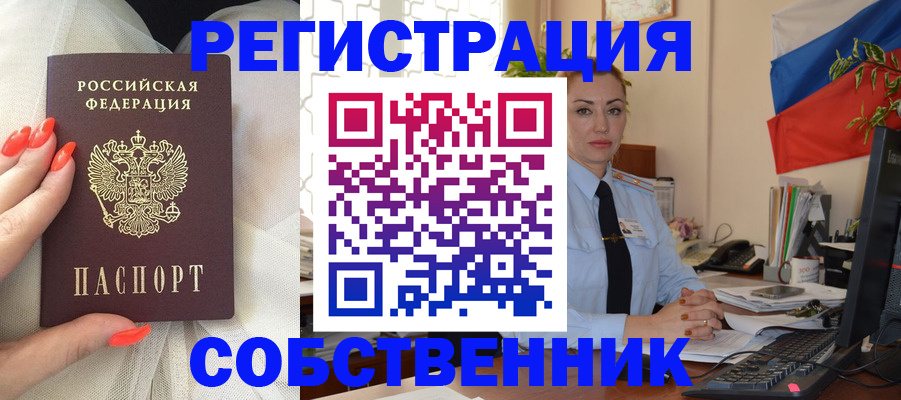 временная регистрация собственник в Симе