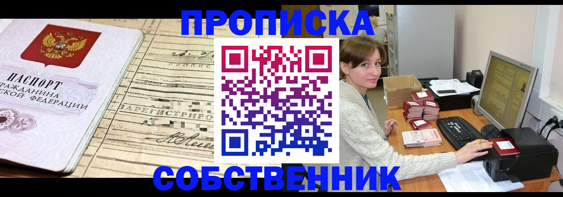 временная регистрация собственник в Симе